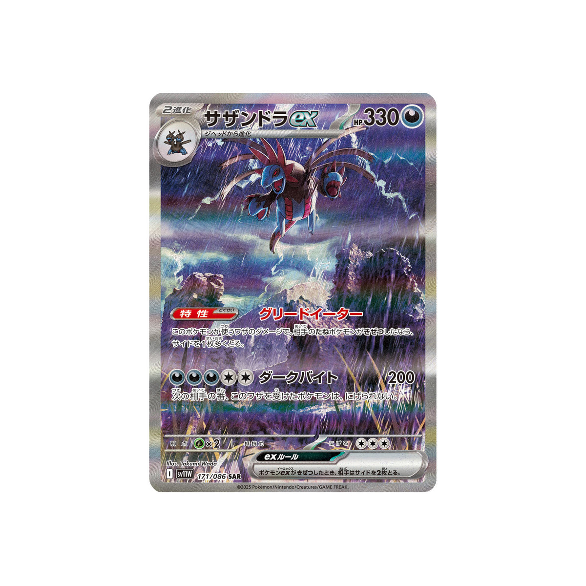 Trioxhydre ex (sv11W 171) - JAP
