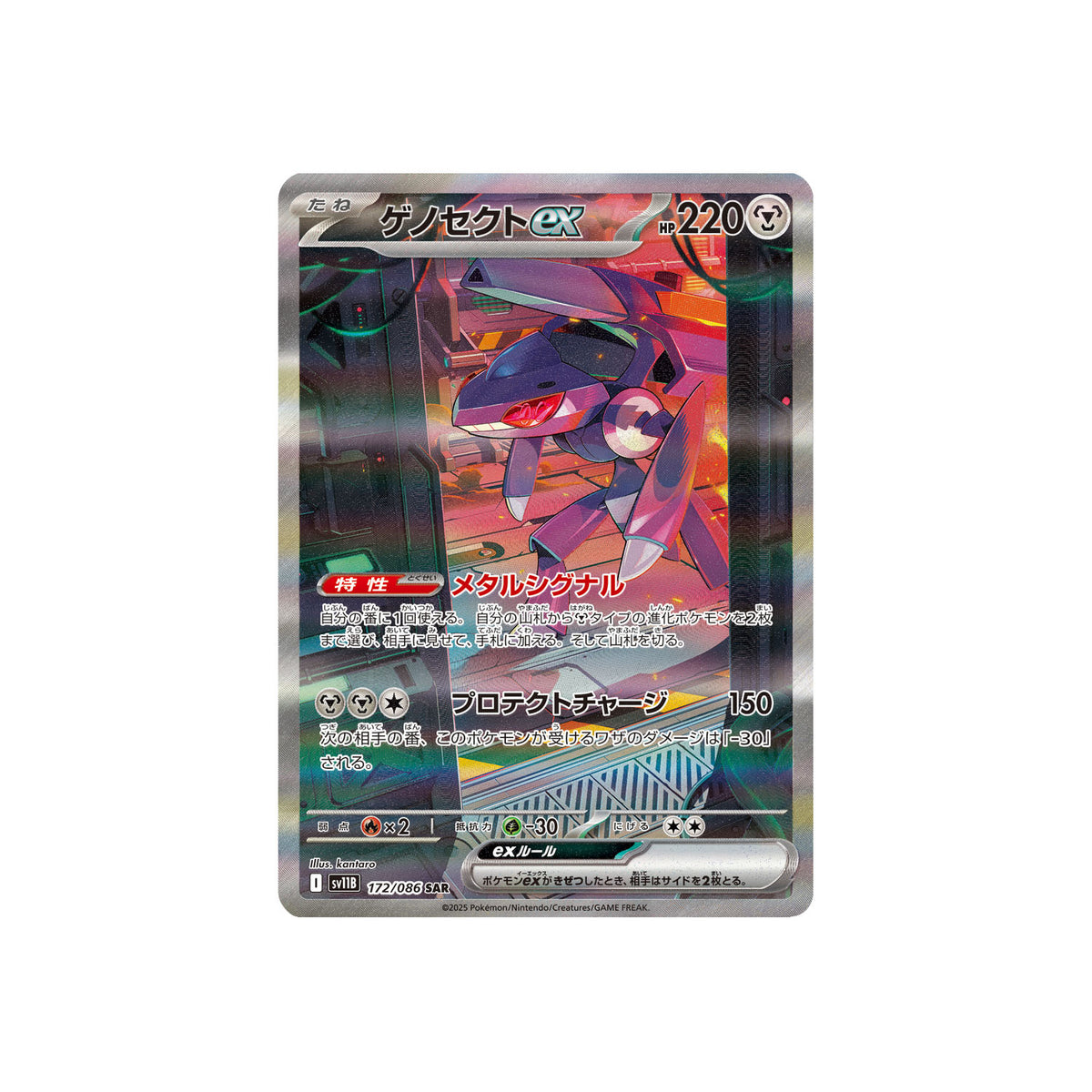 Genesect ex (sv11B 172) - JAP