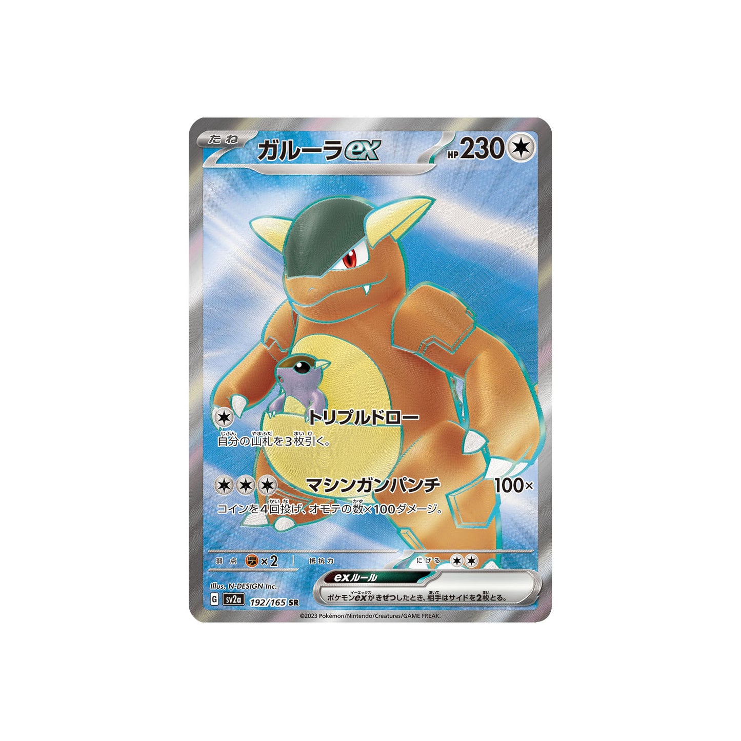 Kangourex ex (sv2a 192) - JAP