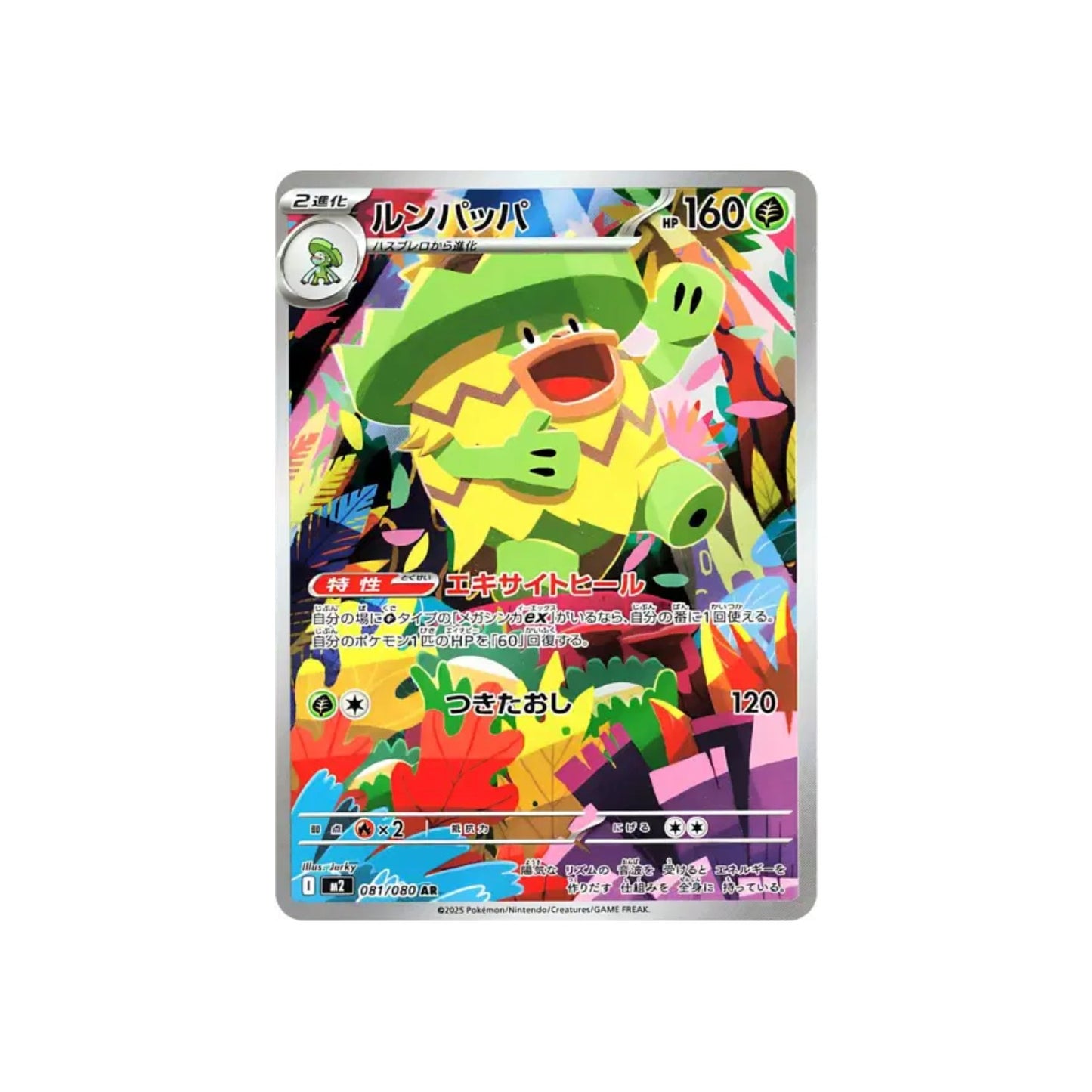 Ludicolo (m2 081) - JAP
