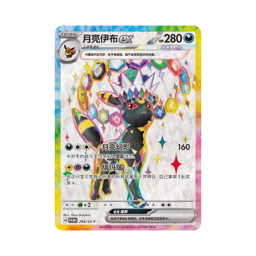 Coffret Ultra Premium Évolutions Prismatiques - csv9.5 - CN