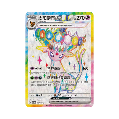 Coffret Ultra Premium Évolutions Prismatiques - csv9.5 - CN